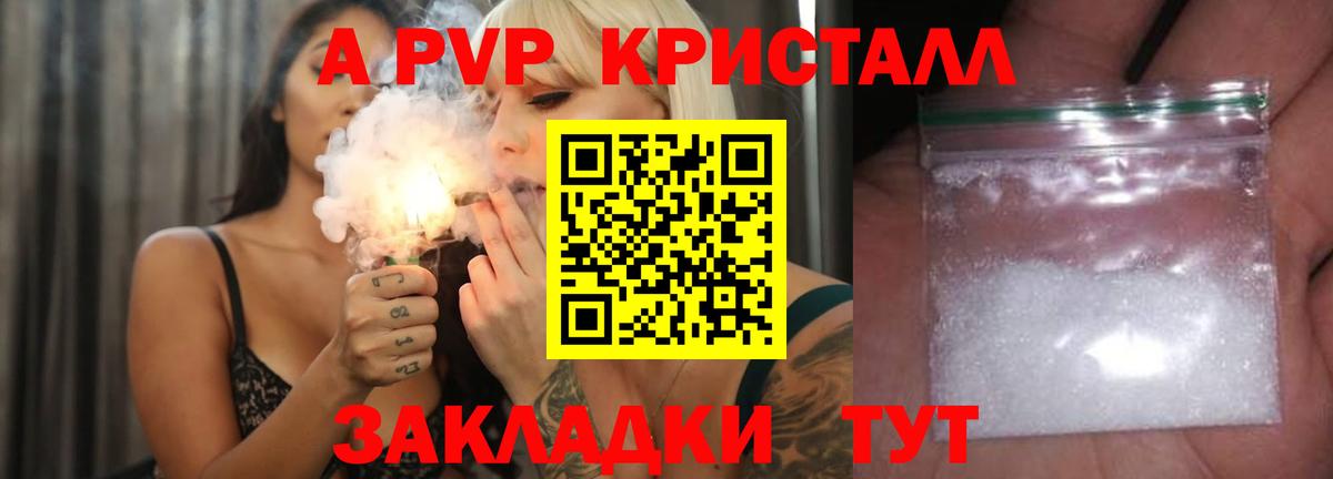 Alpha-PVP Crystall  A PVP Crystall  Печора  Вход с VPN 