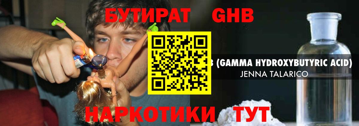 Бутират 1.4BDO  Вход с VPN  Печора 