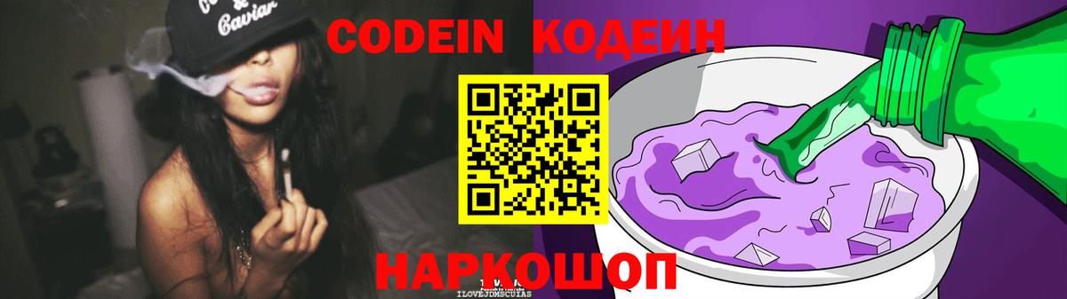 Кодеиновый сироп Lean Purple Drank  Кодеиновый сироп Lean напиток Lean (лин)  Вход с VPN  Печора 