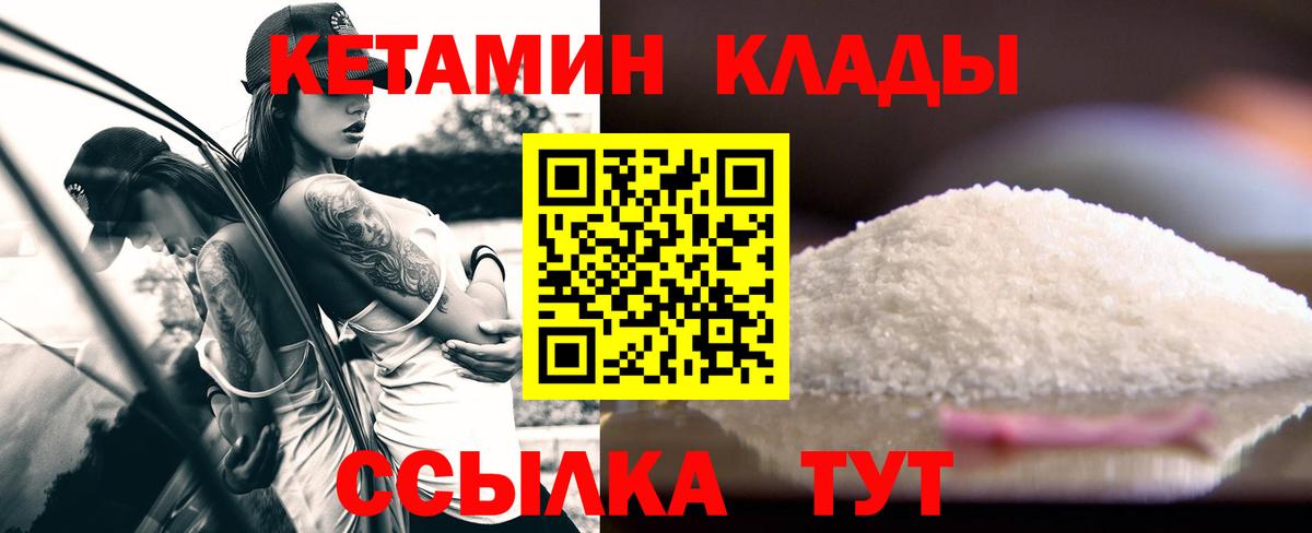Печора  КЕТАМИН VHQ  Вход с VPN 