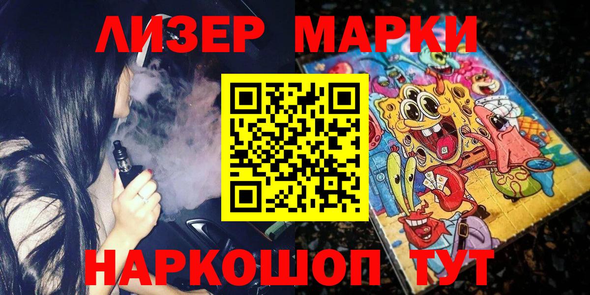 Печора  Наркотические марки 1,8мг  Наркотические марки  Вход с VPN 